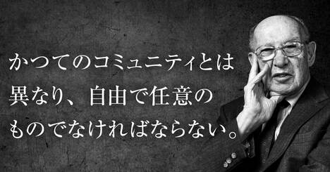 「自治会役員が回ってくるのが憂鬱だ」――ドラッカーが28年前に書いた、コミュニティの意外な条件