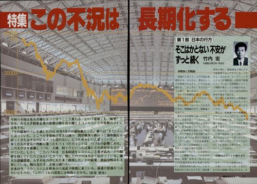 1992年4月25日号「この不況は長期化する」