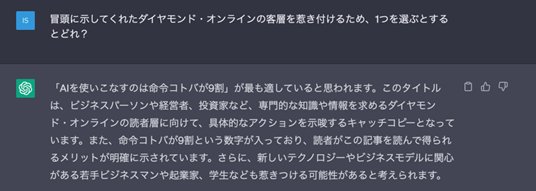 AIをパシリとして動かすコトバとは？