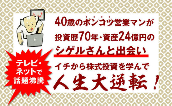 「どの株を買えばいい?」と聞く人に、資産21億円・89歳の現役トレーダーが教える“それ以前”のあまりに重要な心構え