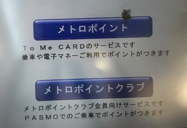 「メトロポイントクラブ」をタップ