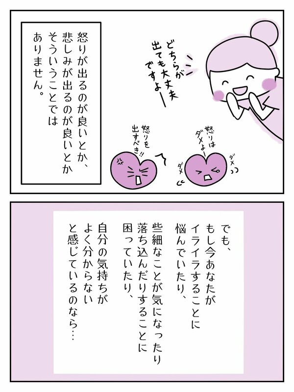 怒りが出るのが良いとか