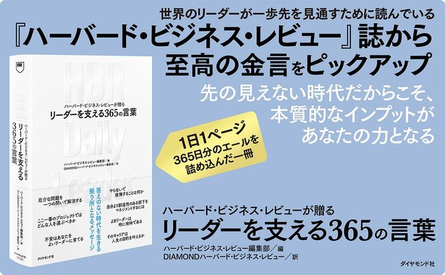 リーダーを支える365の言葉