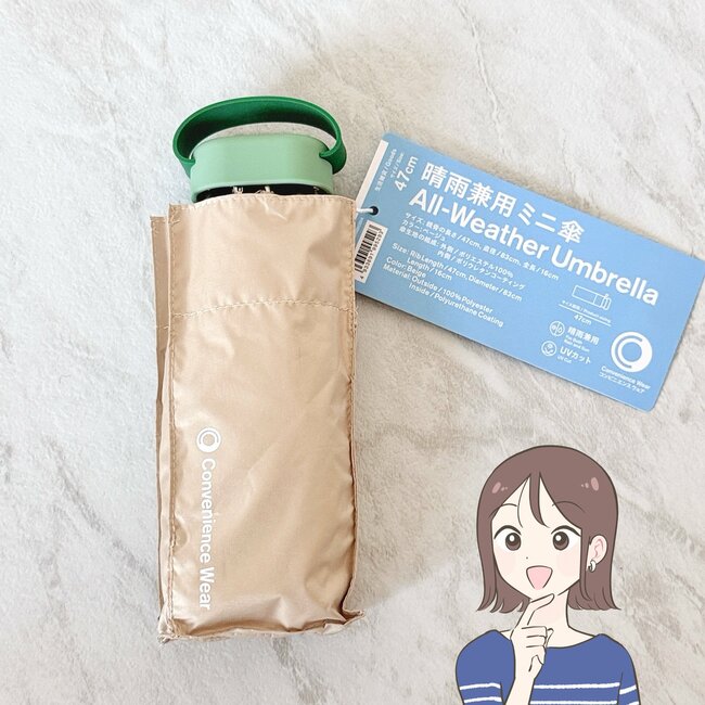 「ラスイチあった」「とにかくコンパクト」ファミマの“スマホサイズの折りたたみ傘”が買って大正解!「コスパで決めました」「持ち歩きやすくて良き!」《購入レビュー》