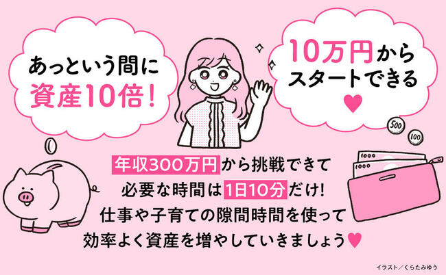 “推し”銘柄の株価が4倍に！ お金の不安から解放され、50歳で脱サラに成功