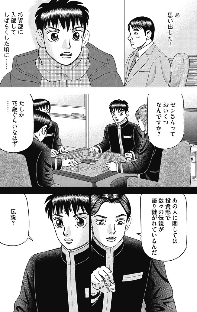 漫画インベスターZ 18巻P74