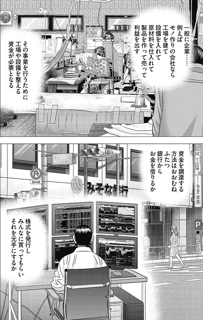 漫画インベスターZ 3巻P40