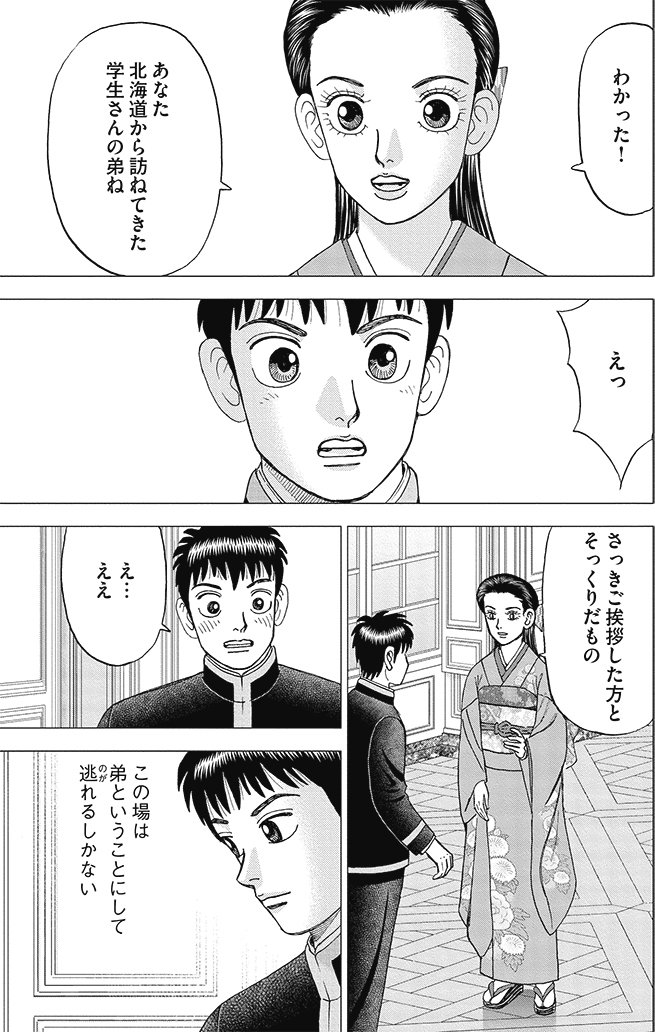 漫画インベスターZ 17巻P97