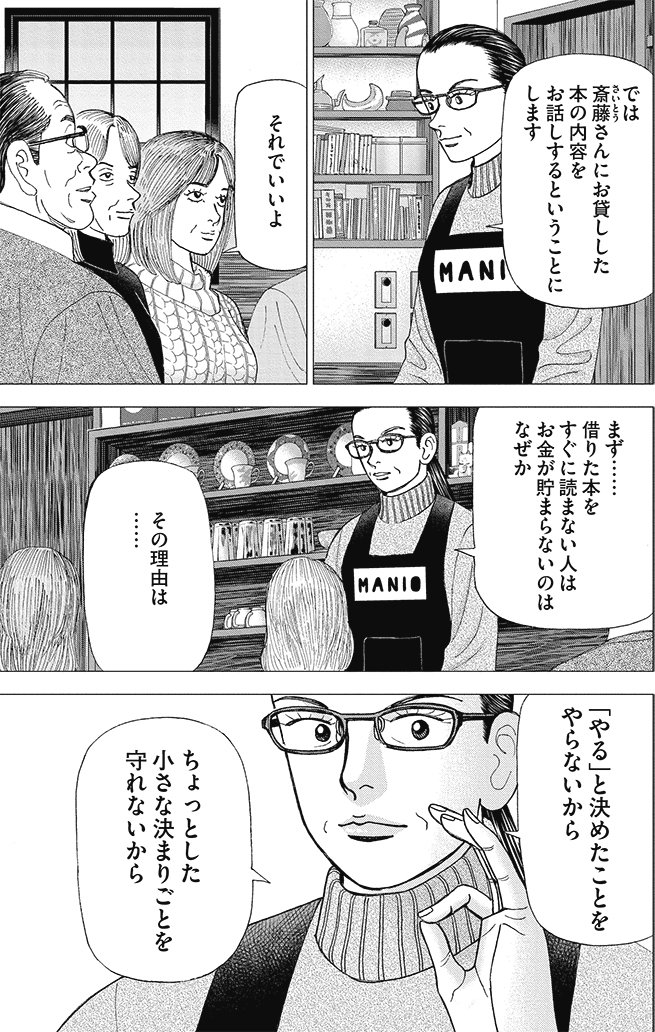 漫画インベスターZ 18巻P165