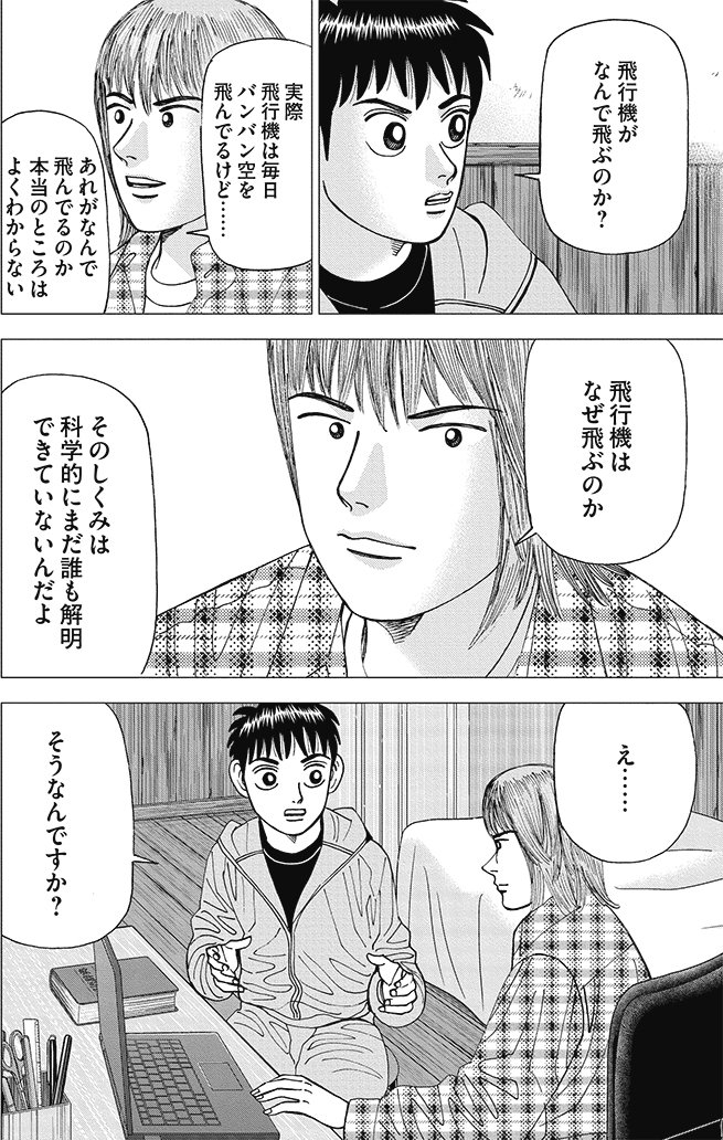 漫画インベスターZ 4巻P136