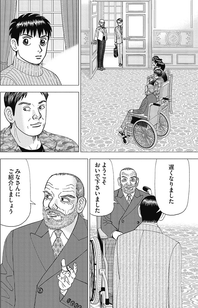 漫画インベスターZ 19巻P22