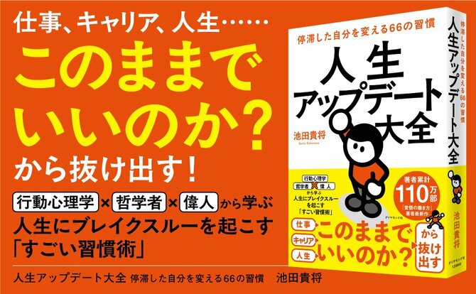 「人生がうまくいかなくなる人」に共通する特徴・ワースト1