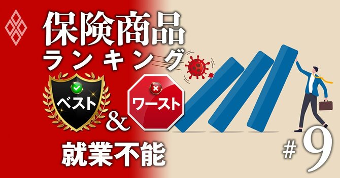 保険商品ランキング＃9