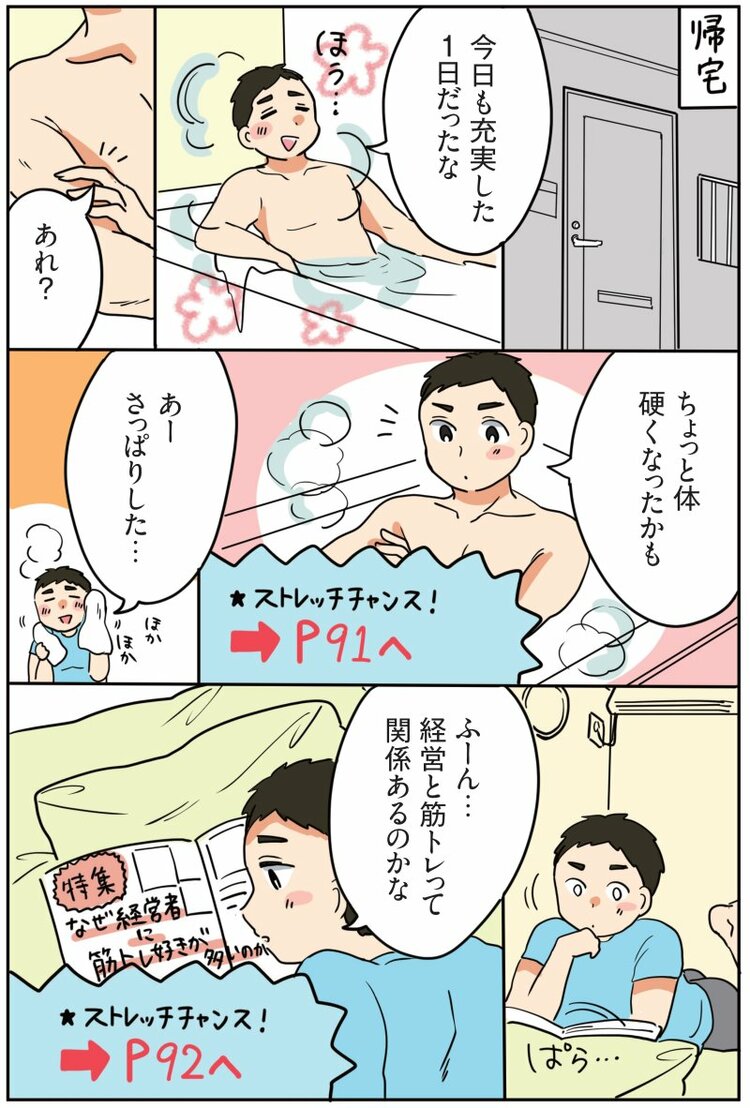 【マンガ】『世界一受けたい授業』で話題！体が硬い人は絶対やってみて！驚くほど腕が軽くなる「リビングで20秒の腕ほぐし」