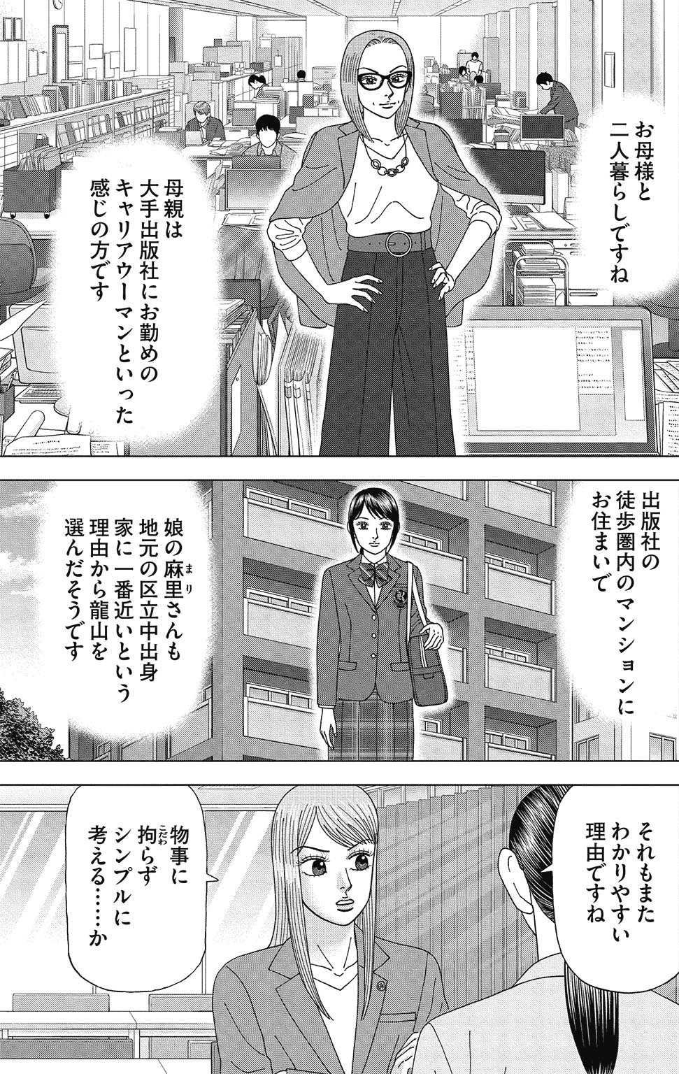 漫画ドラゴン桜2 5巻P145