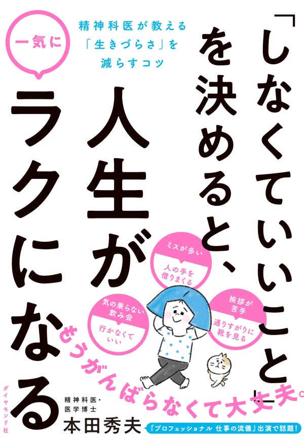 「体調を壊しやすい…」。精神科医がすすめる、無理しすぎない働き方とは【書籍オンライン編集部セレクション】
