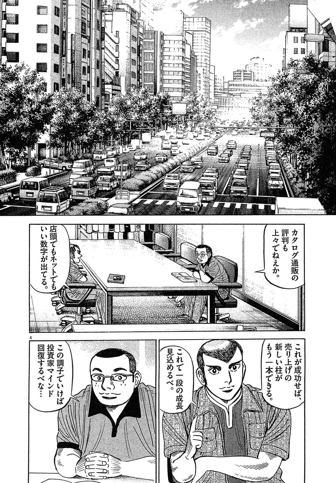 漫画マネーの拳 7巻P166