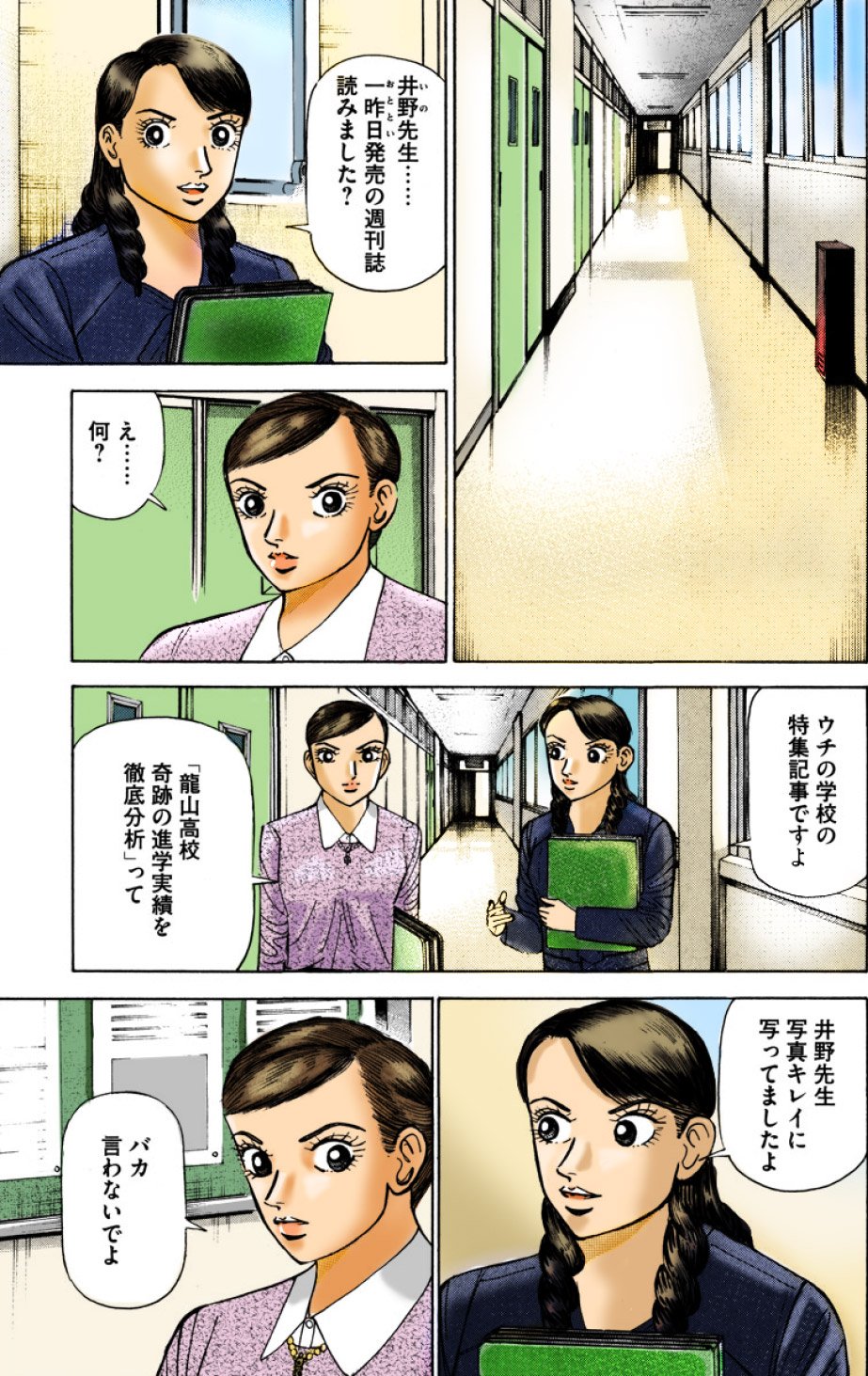 『エンゼルバンク』（c）三田紀房／コルク