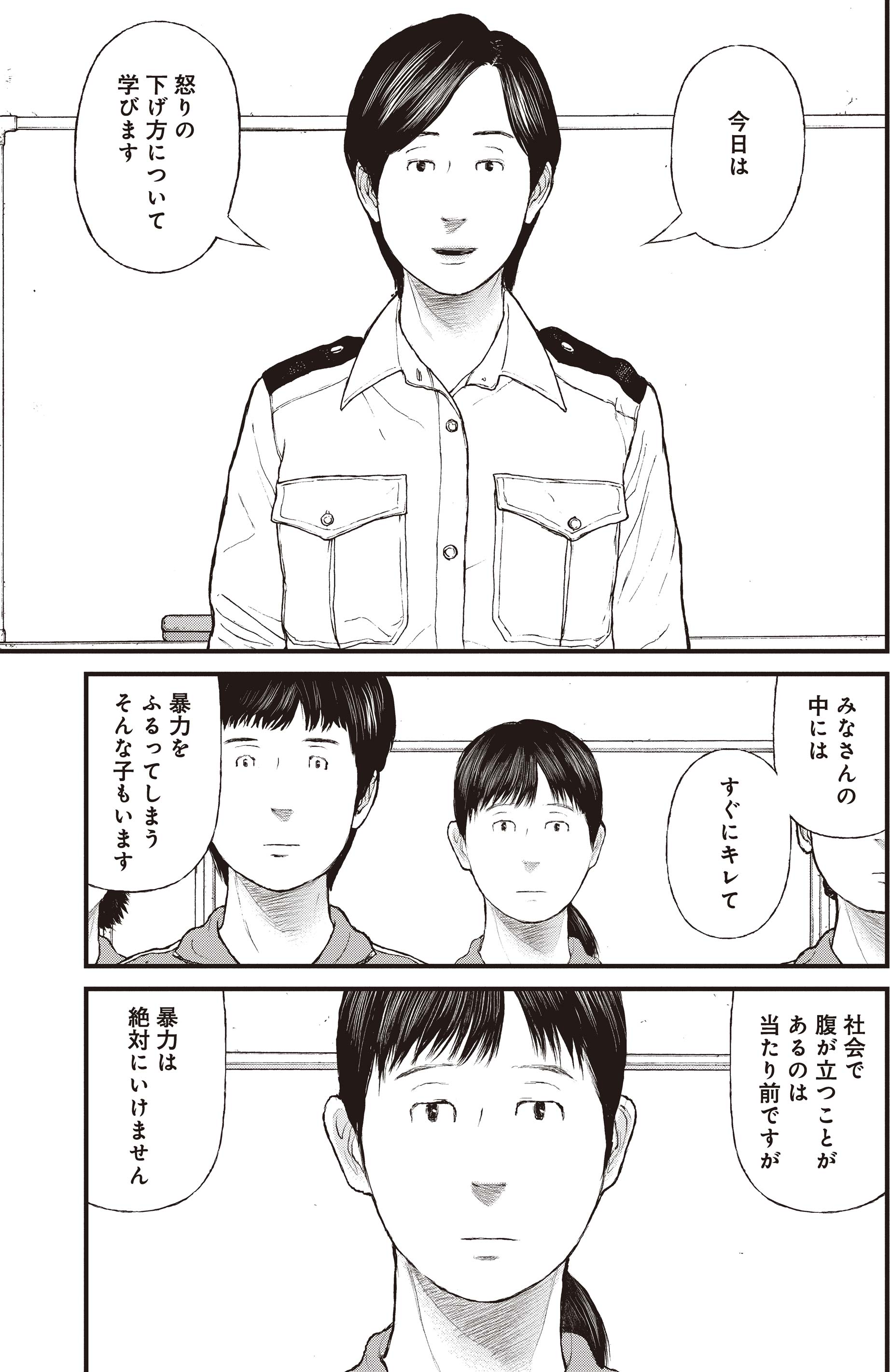 『ケーキの切れない非行少年たち』（c）宮口幸治 鈴木マサカズ／新潮社