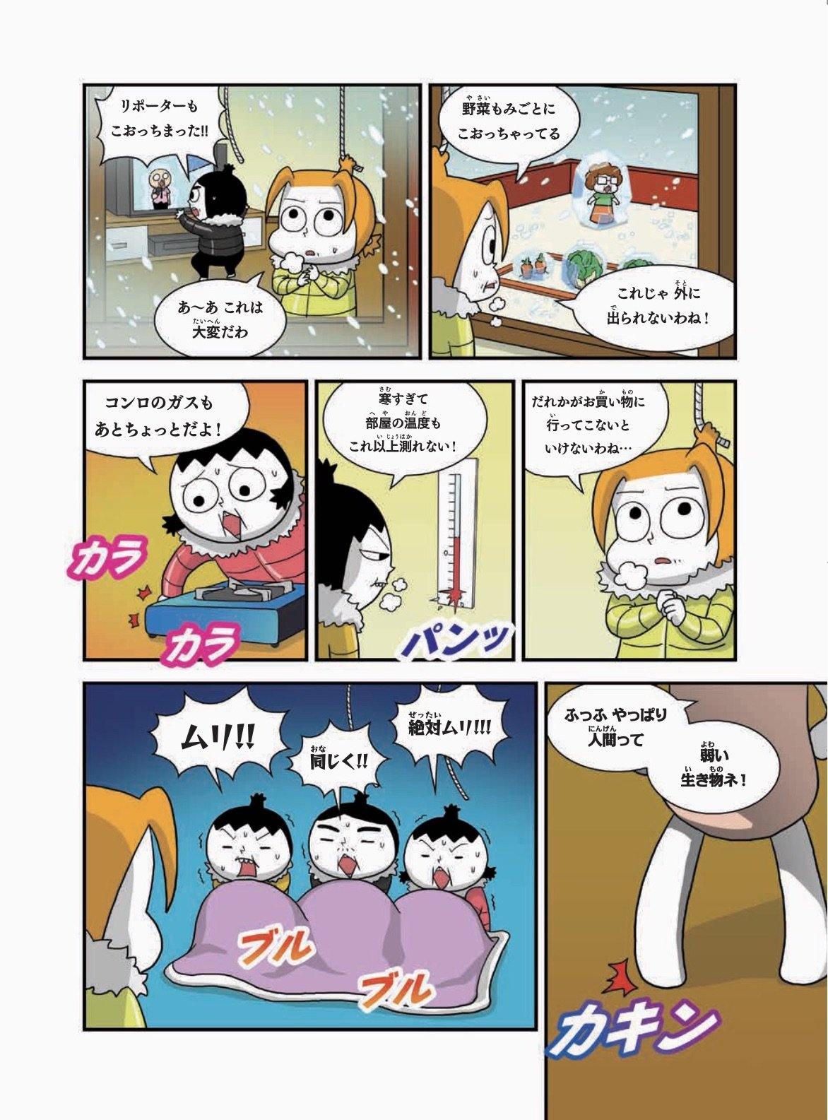 【マンガ】「寒いとトイレに何度も行っちゃうのはなぜ？」子どもに聞かれたらどう答える？