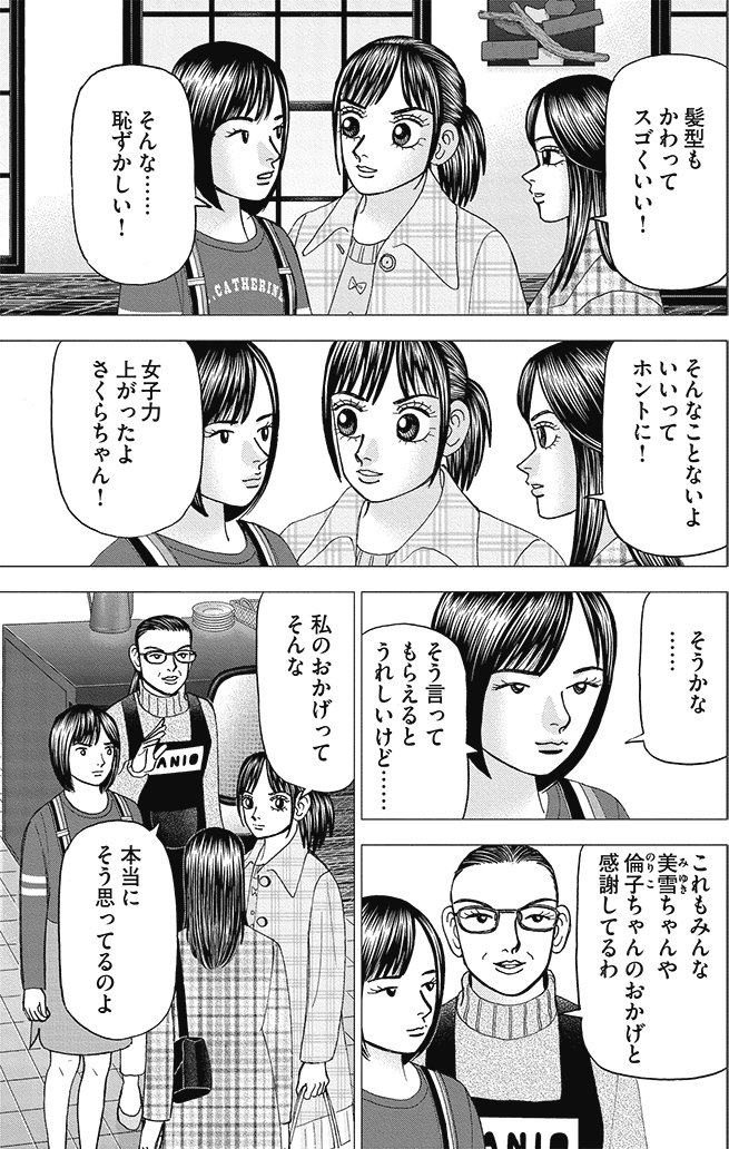 漫画インベスターZ 21巻P121
