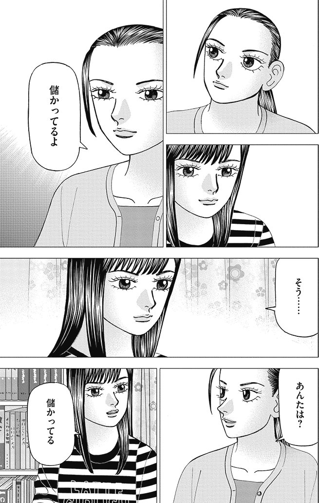 漫画インベスターZ 21巻P127