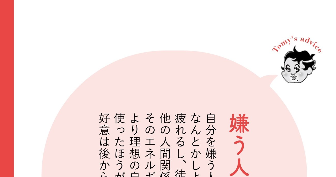 【精神科医が教える】人から嫌われたくない…「嫌われ恐怖症」の抜け出し方