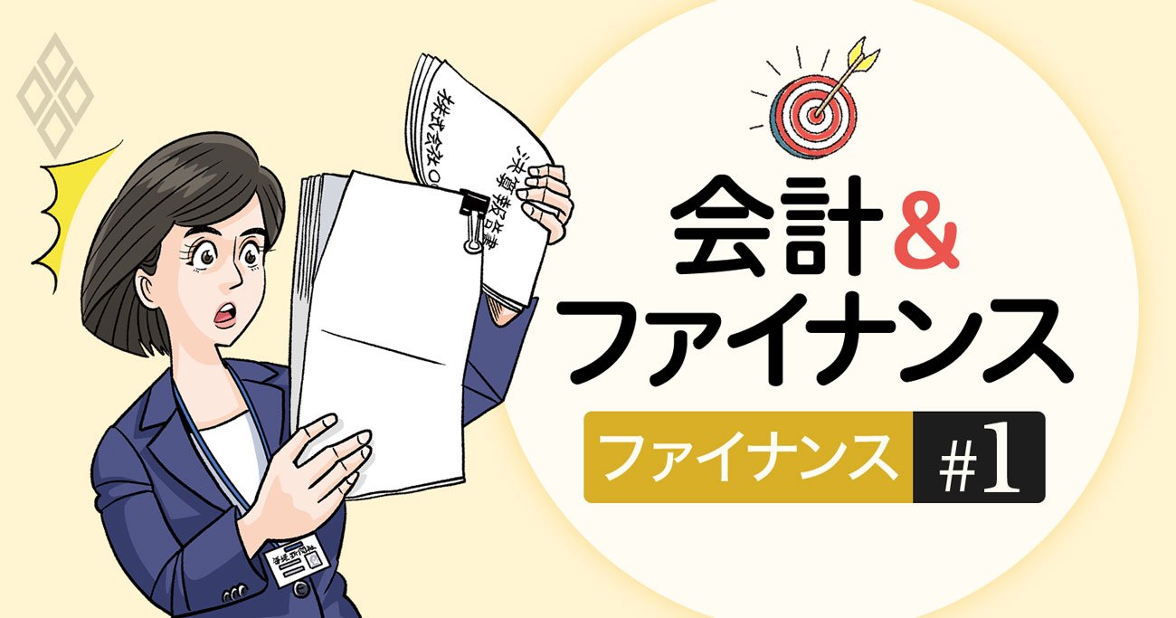 ファイナンスの超基本解説、「現在価値・資本コスト」だけは覚えよう