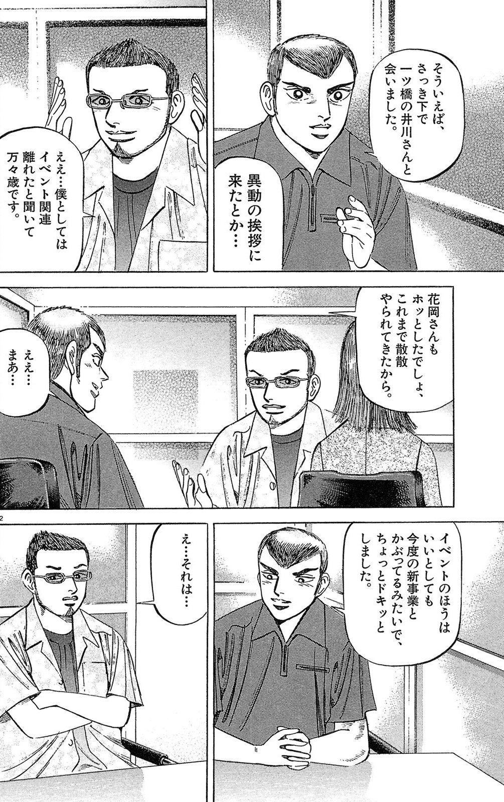 『マネーの拳』(c)三田紀房/コルク 漫画マネーの拳 3巻P184