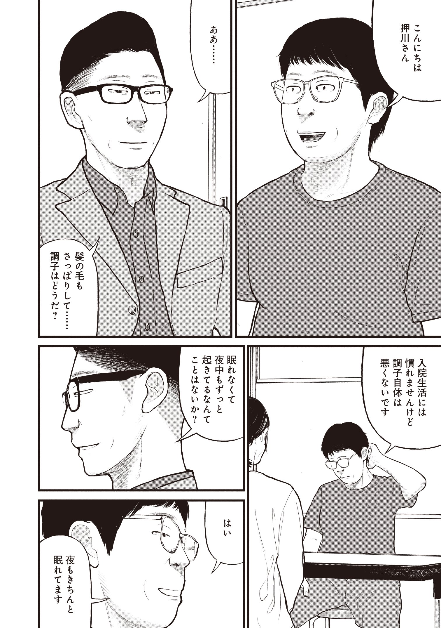 『「子供を殺してください」という親たち』原作:押川剛 漫画:鈴木マサカズ/新潮社