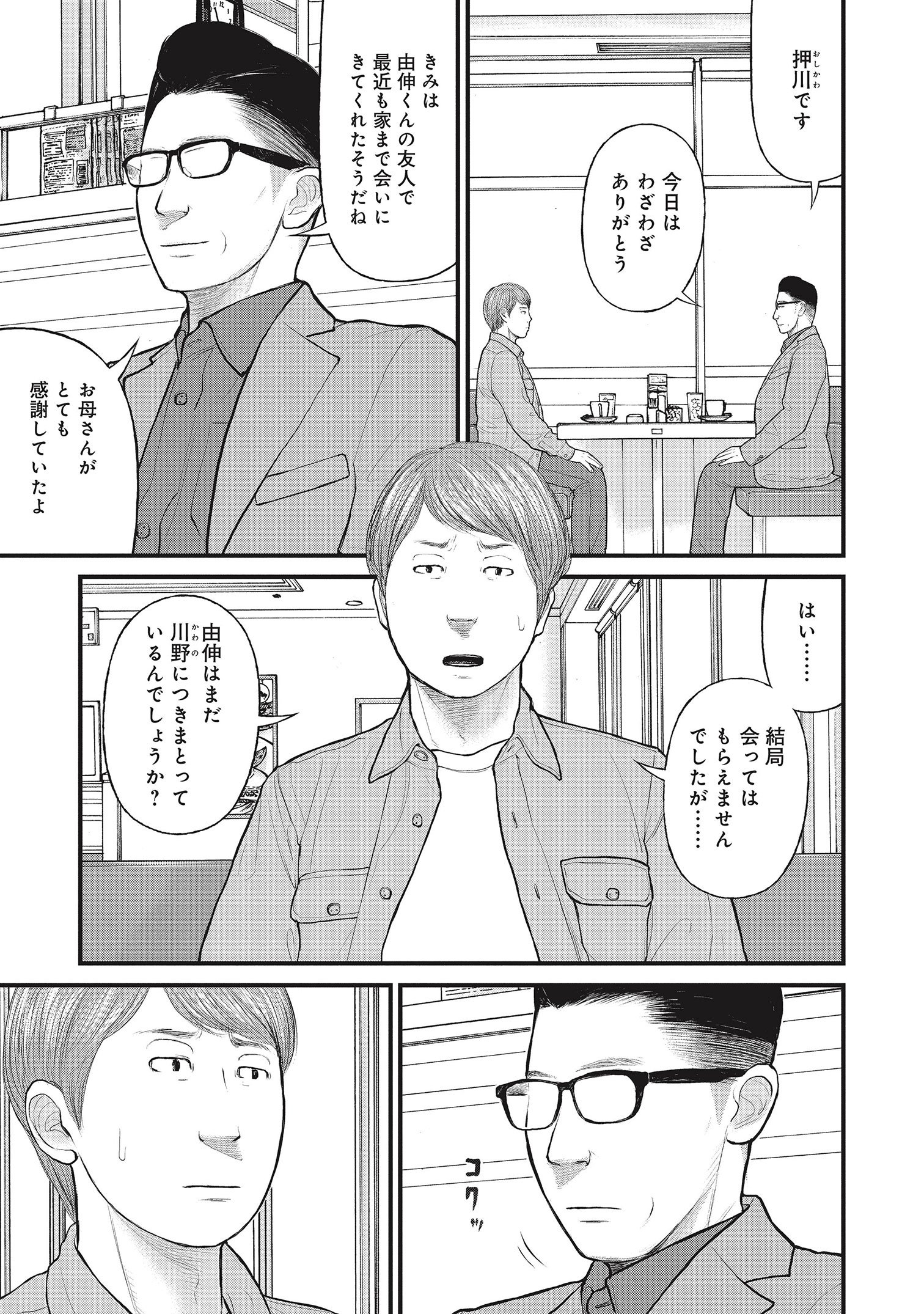 『「子供を殺してください」という親たち』原作：押川剛 漫画：鈴木マサカズ／新潮社