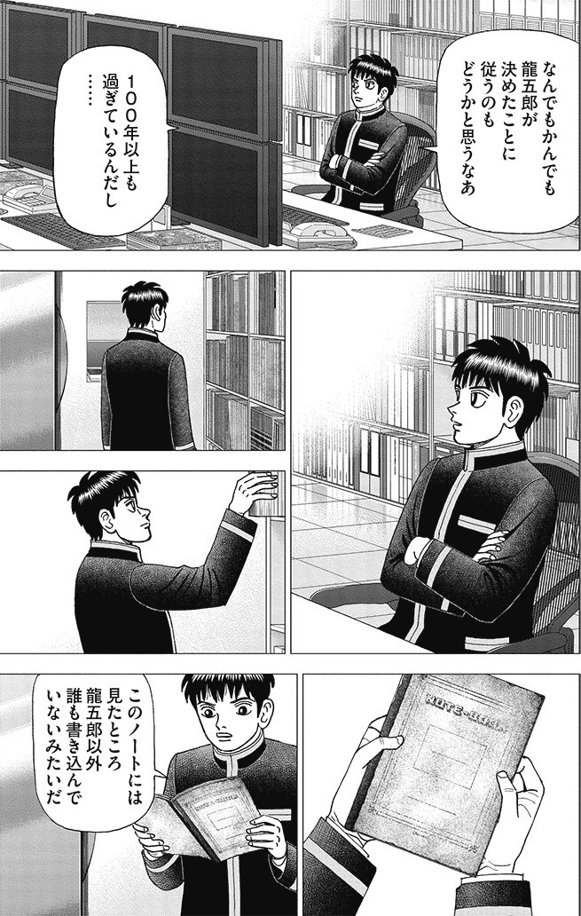 漫画インベスターZ 21巻P157