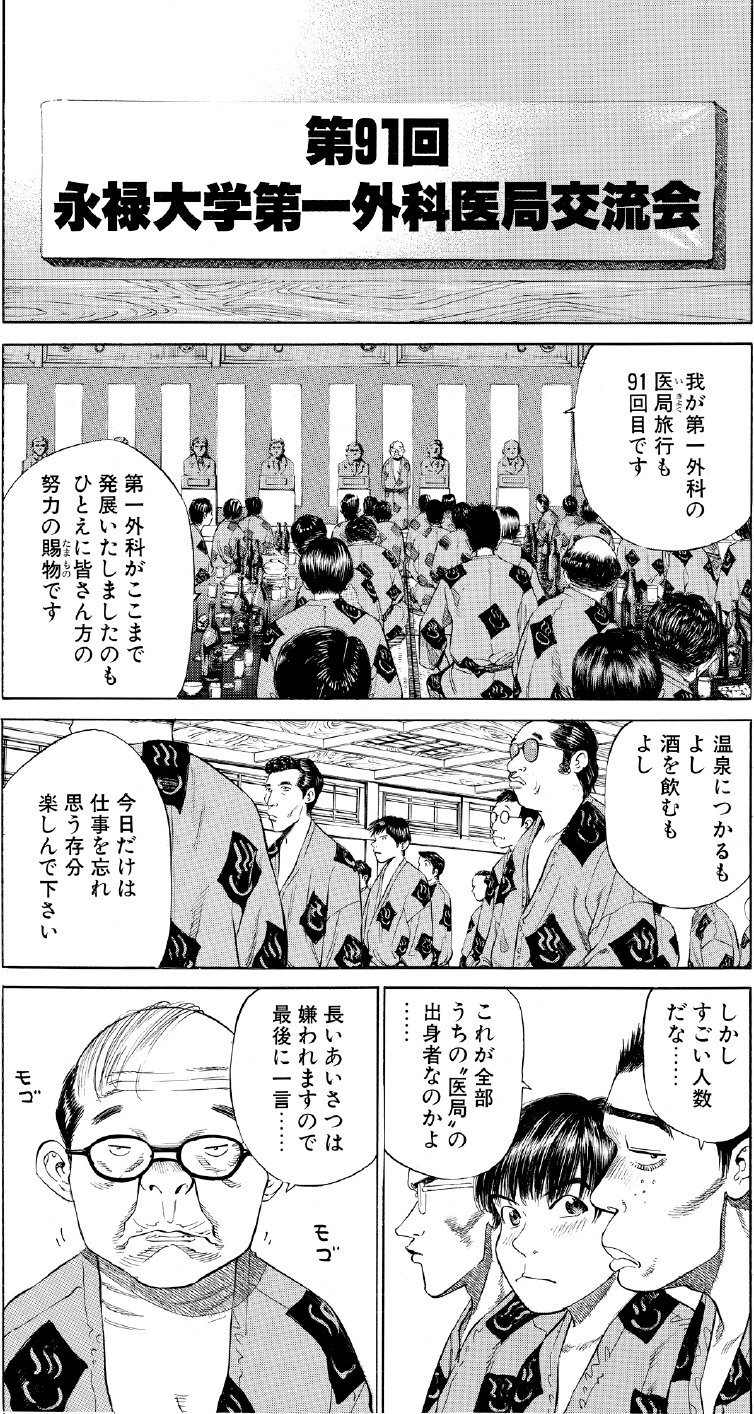 ブラックジャックによろしく　佐藤秀峰