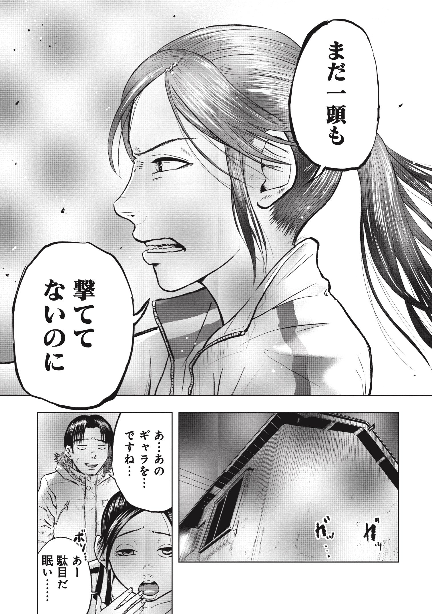 『クマ撃ちの女』（c）安島薮太／新潮社