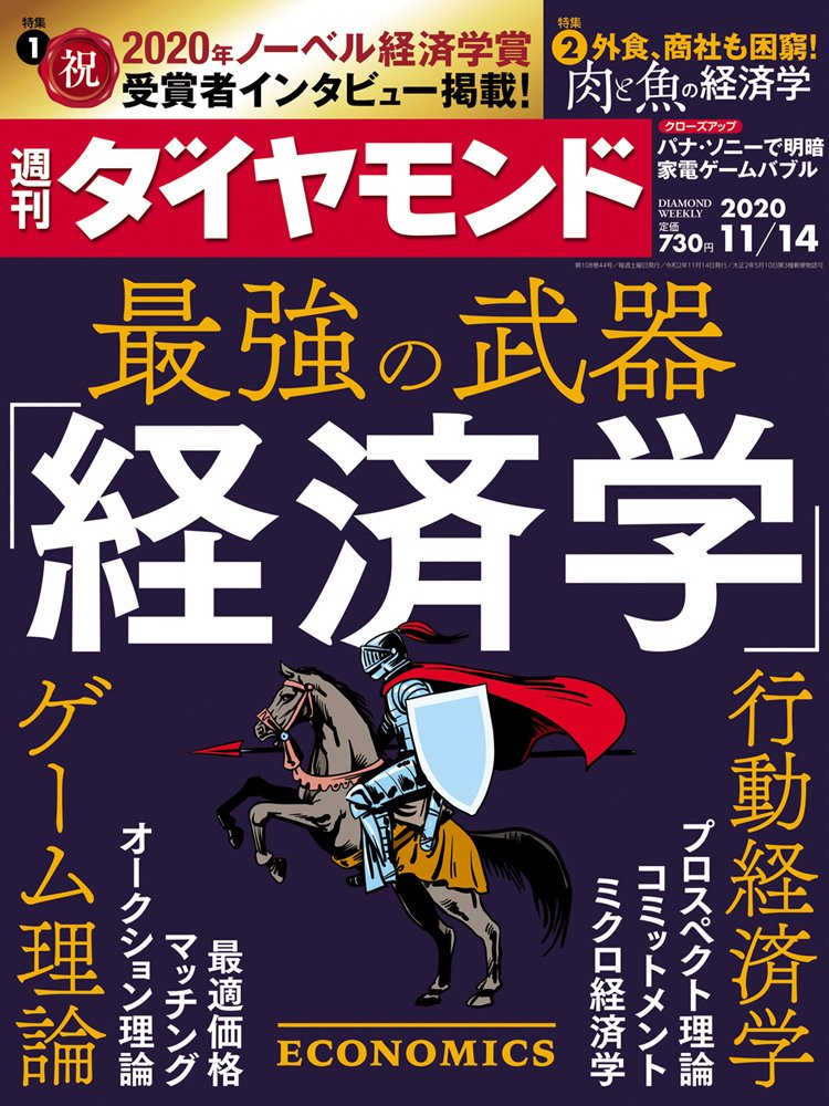週刊ダイヤモンド11月14日号表紙