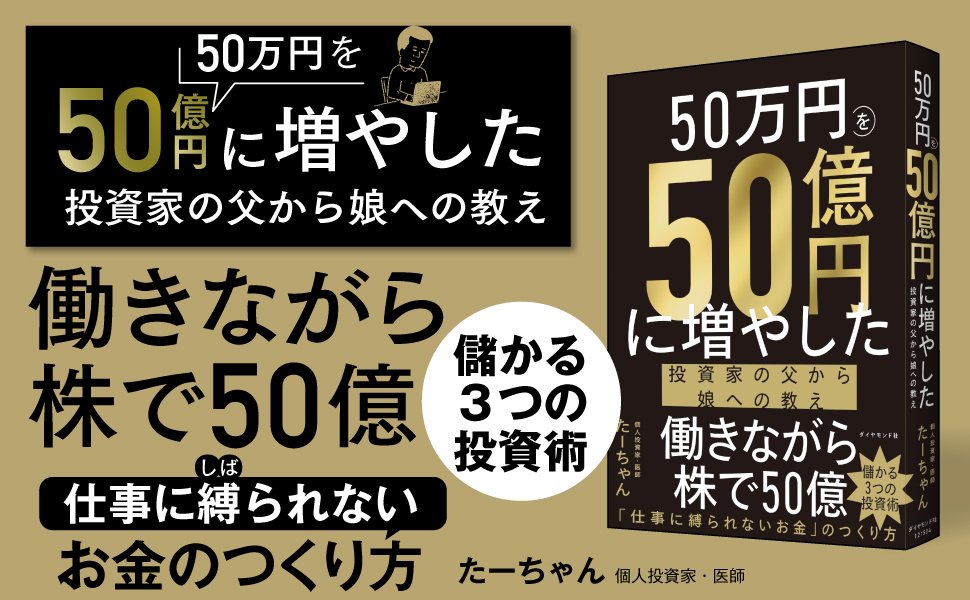【働きながら株で50億円】「そりゃ勝てるわけだ…」低迷する株がお宝株になる驚きの法則