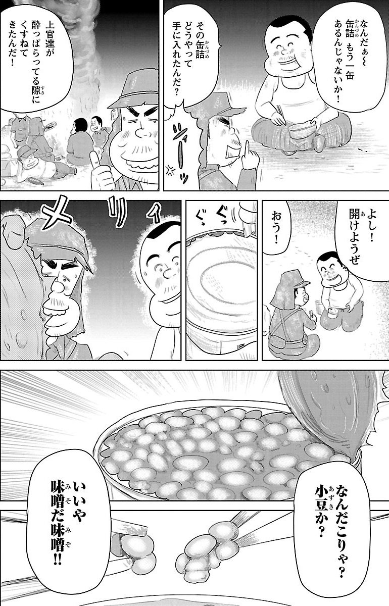 『戦争めし』（c）魚乃目三太／秋田書店