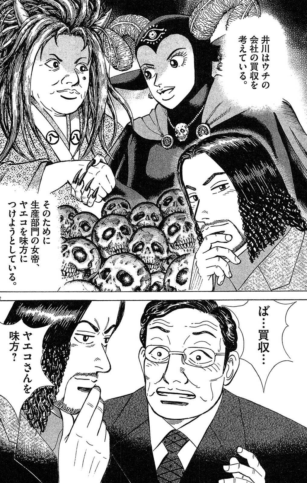 漫画マネーの拳 7巻P142