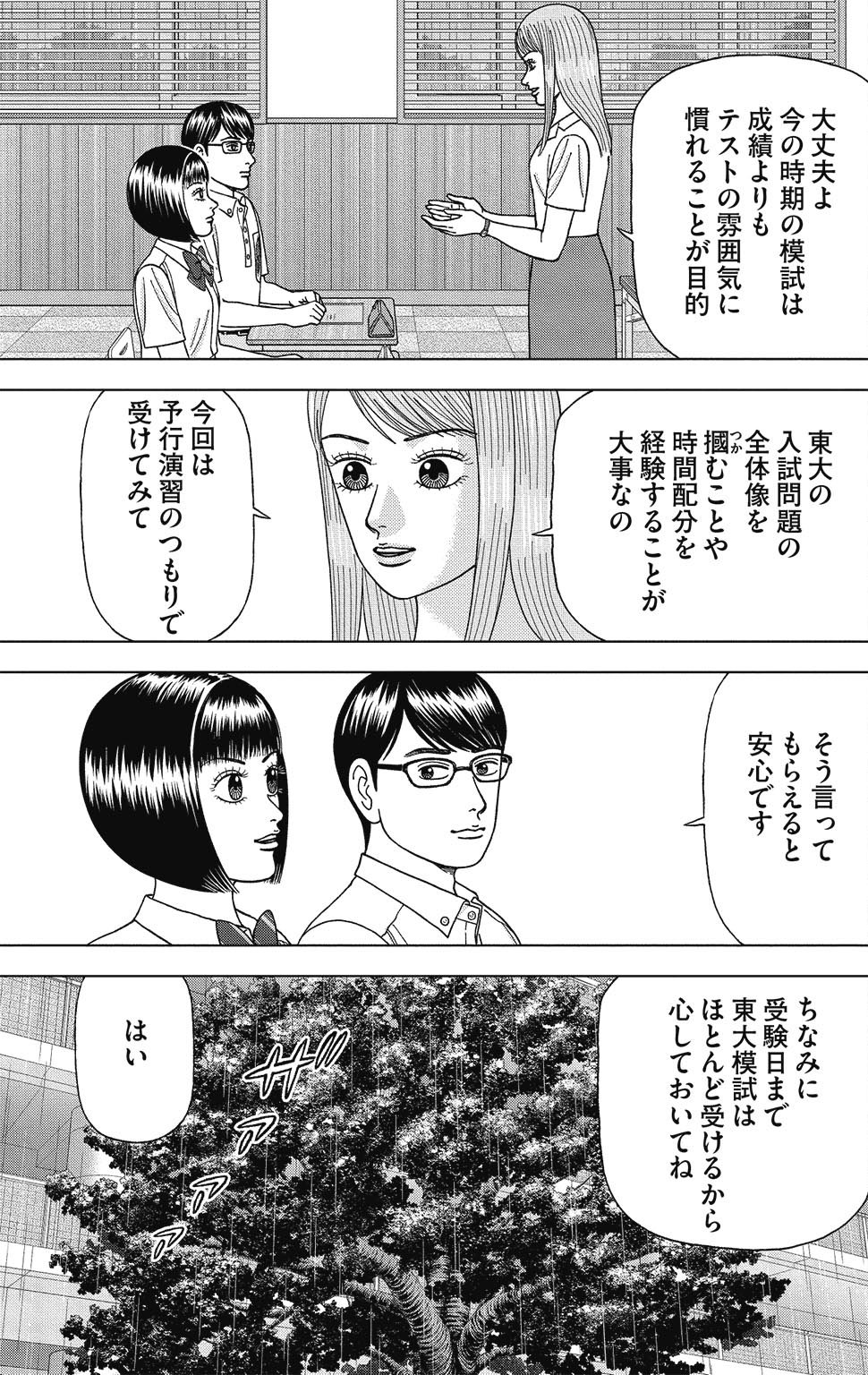 漫画ドラゴン桜2 10巻P175