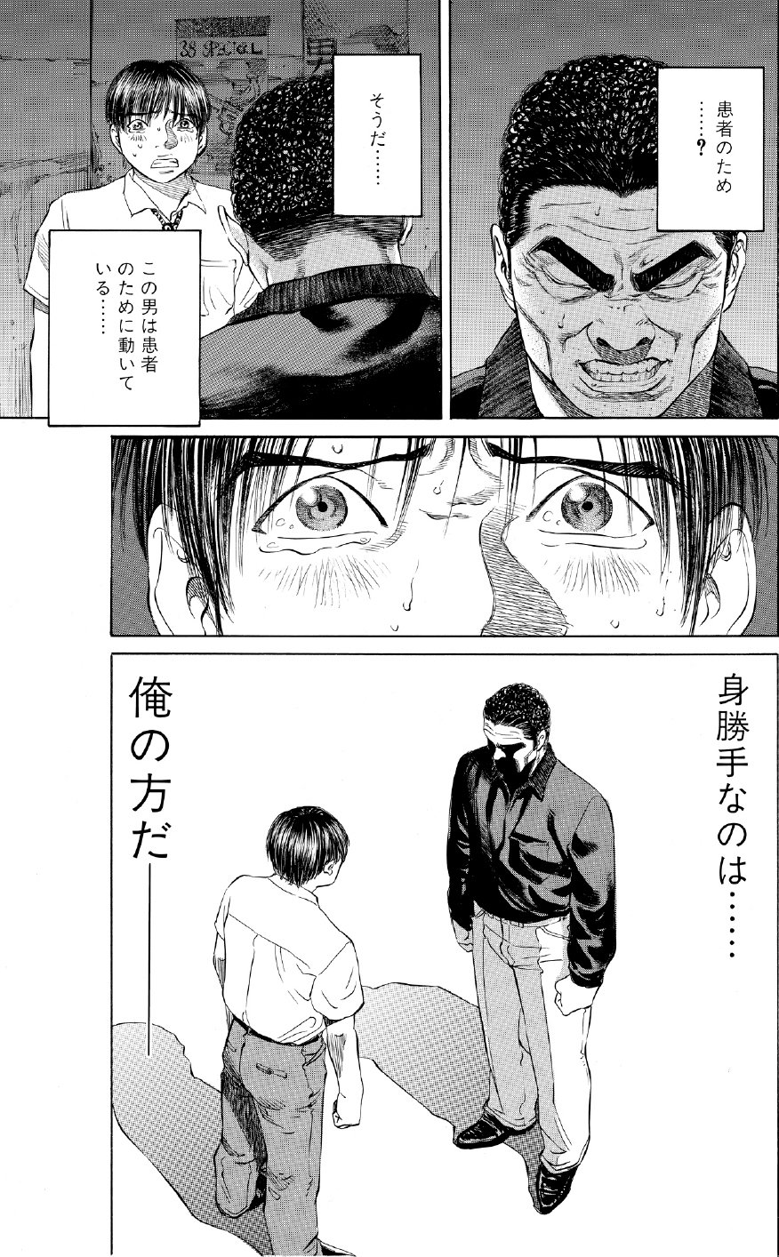 ブラックジャックによろしく　佐藤秀峰