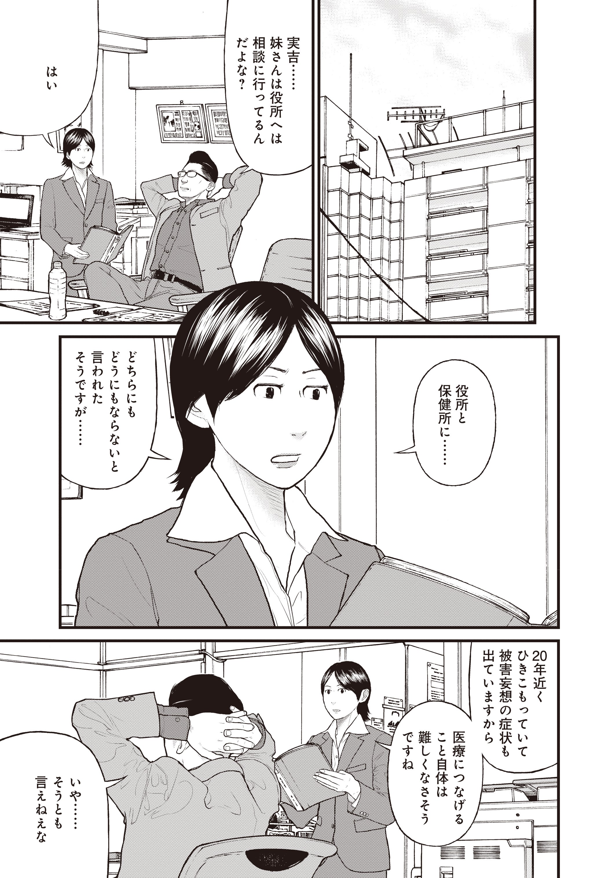 『「子供を殺してください」という親たち』原作：押川剛 漫画：鈴木マサカズ／新潮社