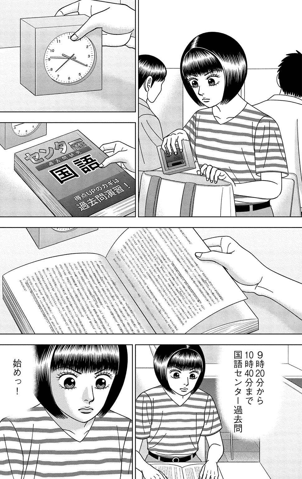 漫画ドラゴン桜2 13巻P116