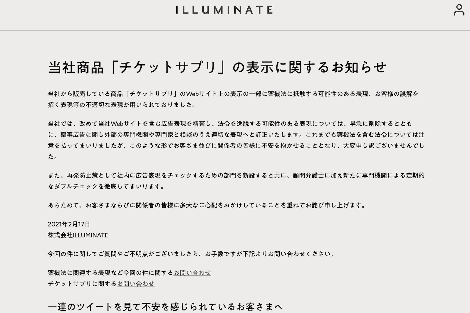 ILLUMINATEのサイトのスクリーンショット
