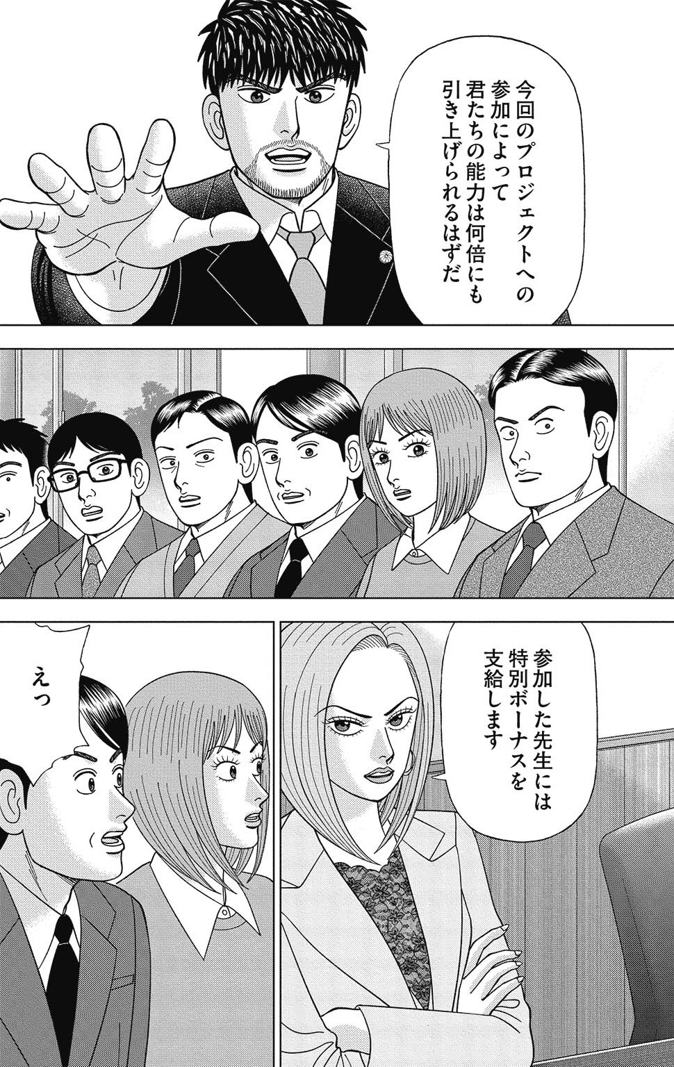 漫画ドラゴン桜2 16巻P12