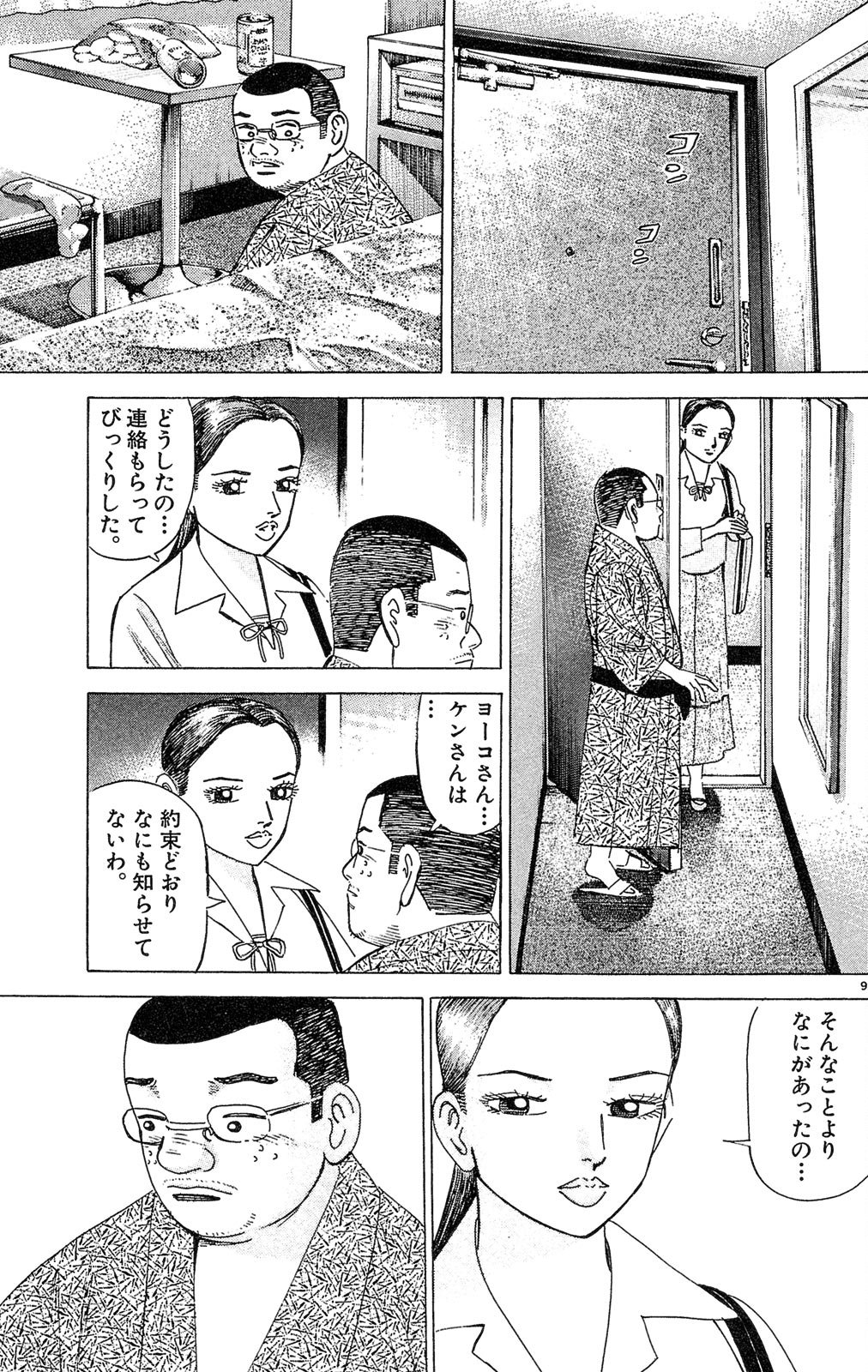 漫画マネーの拳 3巻P147