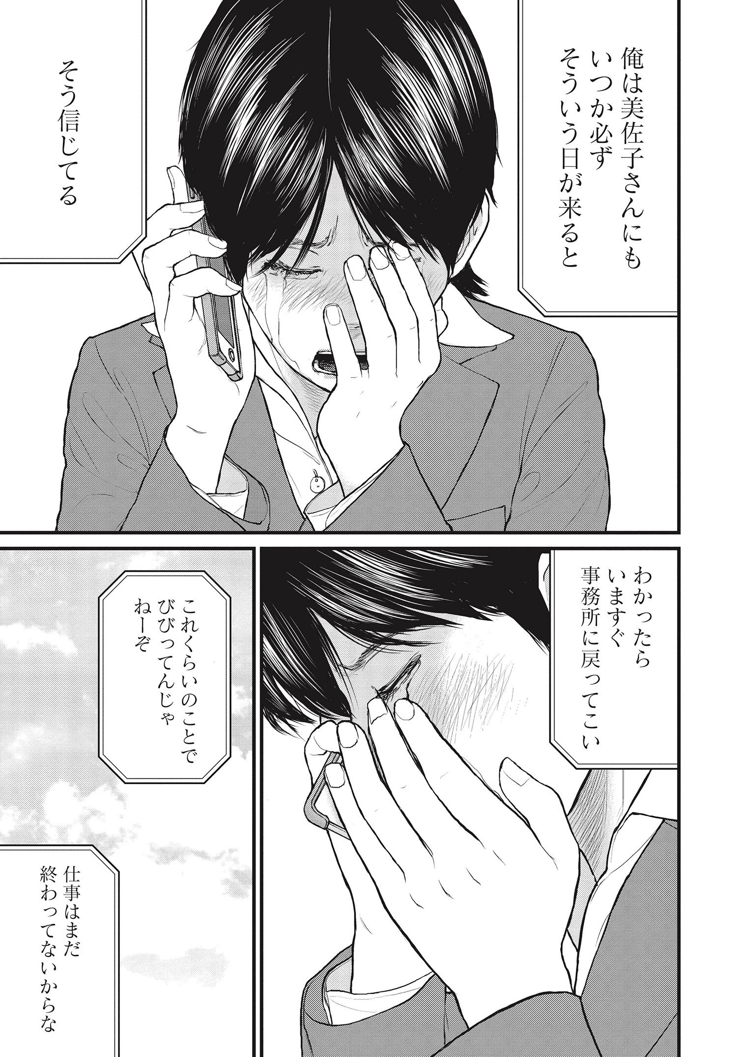 『「子供を殺してください」という親たち』原作：押川剛 漫画：鈴木マサカズ／新潮社