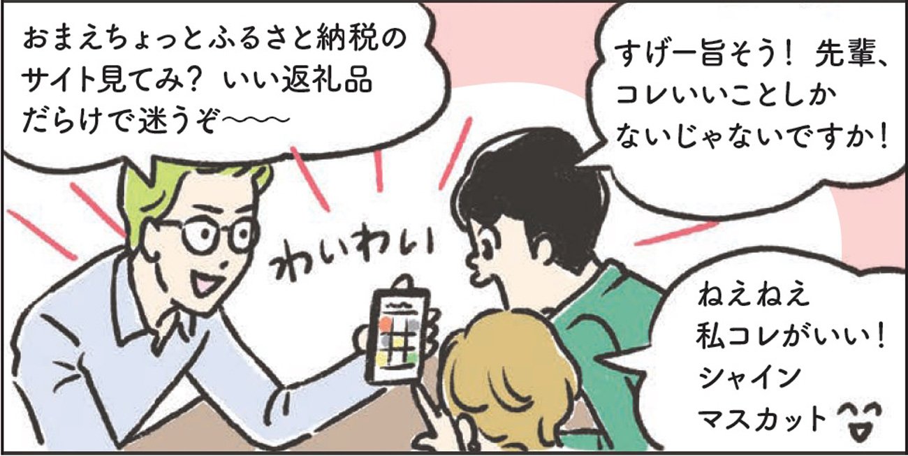 【マンガ】メリットしかない「ふるさと納税」4つのポイント、知識ゼロの会社員でも手続き簡単!