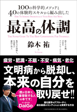『最高の体調』書影 『最高の体調』書影