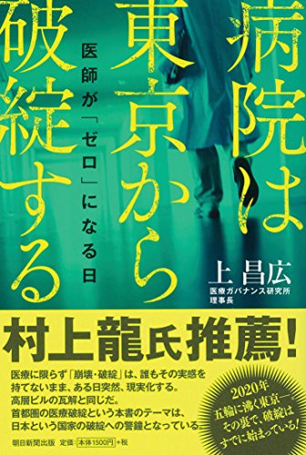 医師への 謝金 市場は8000億円 誰も教えてくれない謝礼金の実情 From Aeradot ダイヤモンド オンライン