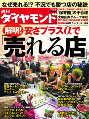 『週刊ダイヤモンド』